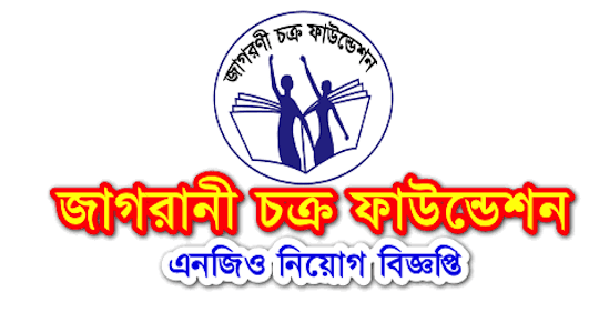 Jagorani Chakra Foundation JCF Job Circular 2026 - jcf.org.bd Apply