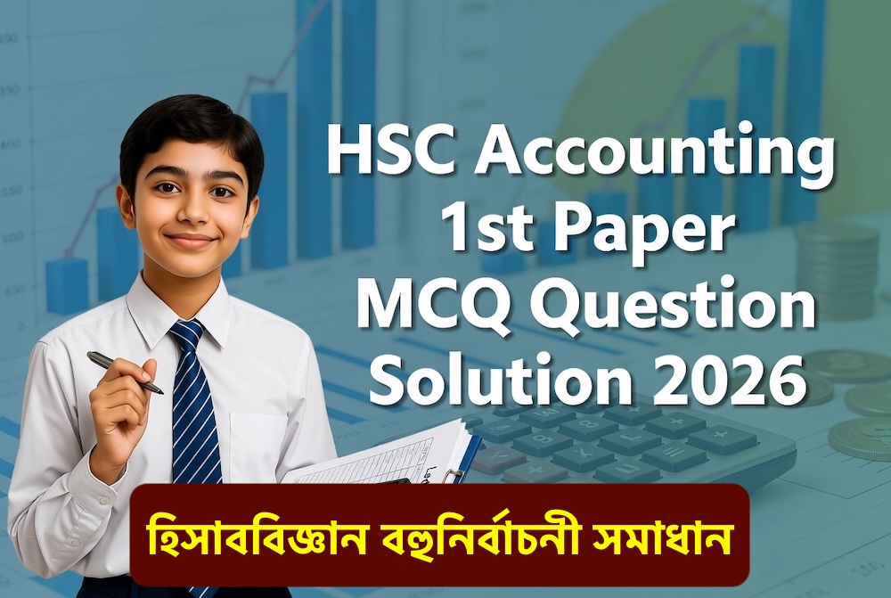 HSC Accounting 1st Paper MCQ Question Solution 2026