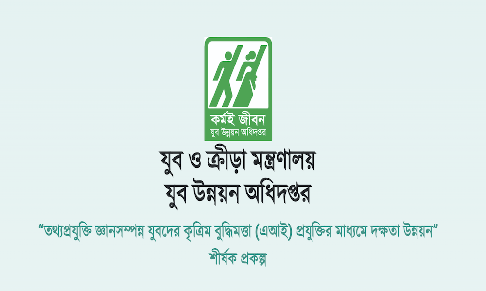 DYD Admission Notice 2026 dydaiproject.com/apply – যুব উন্নয়ন অধিদপ্তর ভর্তি বিজ্ঞপ্তি ২০২৬